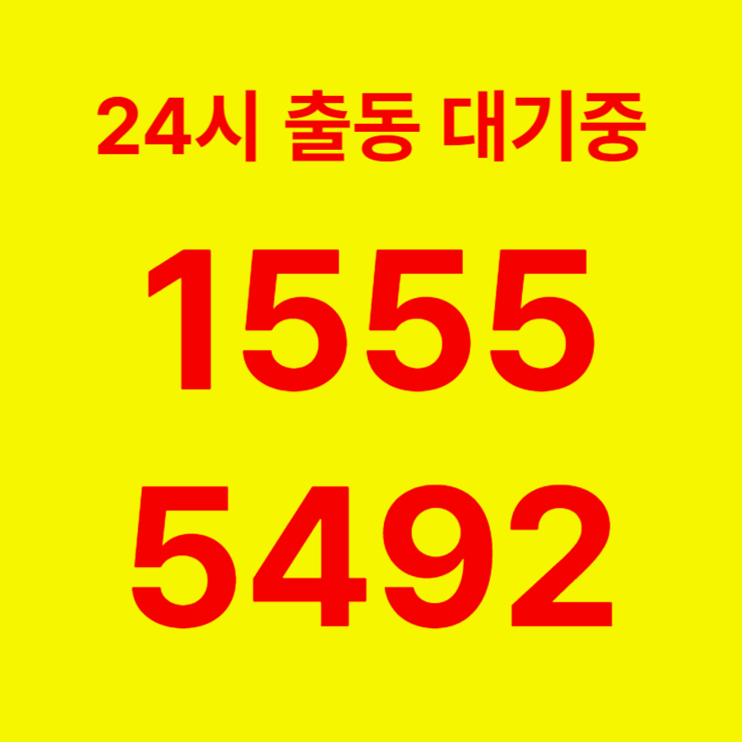 노량진동변기막힘